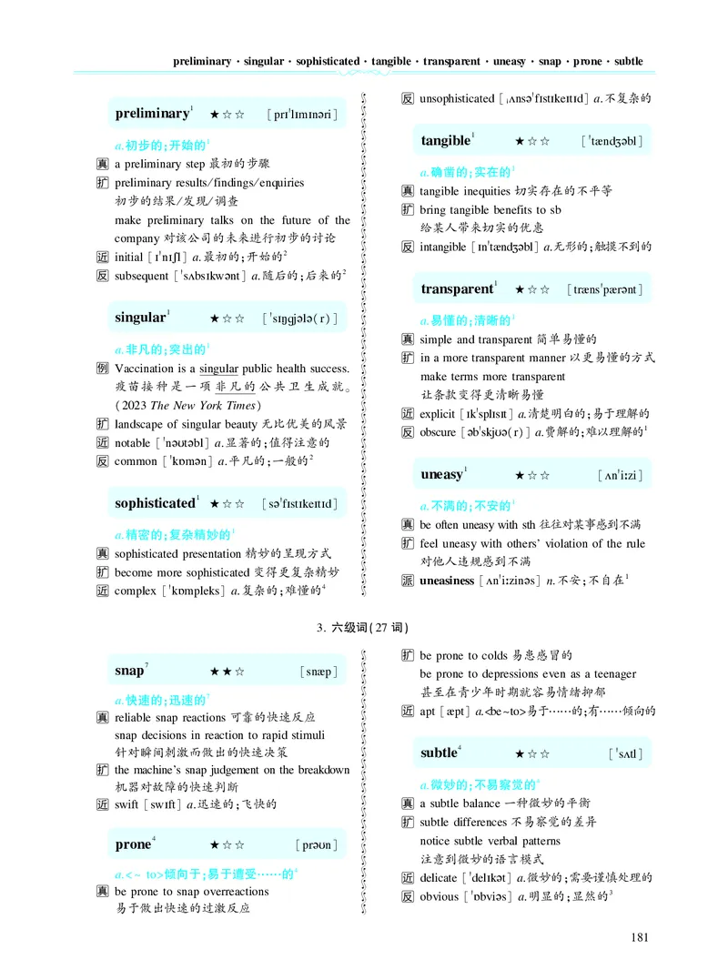 第四章专项词（937词）_考研英语真题_考研英语（二）历年真题_单词资料_英语二黄皮书词汇电子版（题型精简版）