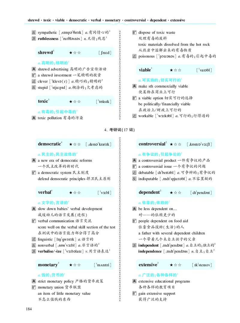 第四章专项词（937词）_考研英语真题_考研英语（二）历年真题_单词资料_英语二黄皮书词汇电子版（题型精简版）