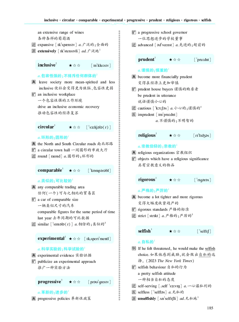 第四章专项词（937词）_考研英语真题_考研英语（二）历年真题_单词资料_英语二黄皮书词汇电子版（题型精简版）