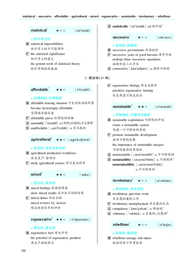 第四章专项词（937词）_考研英语真题_考研英语（二）历年真题_单词资料_英语二黄皮书词汇电子版（题型精简版）