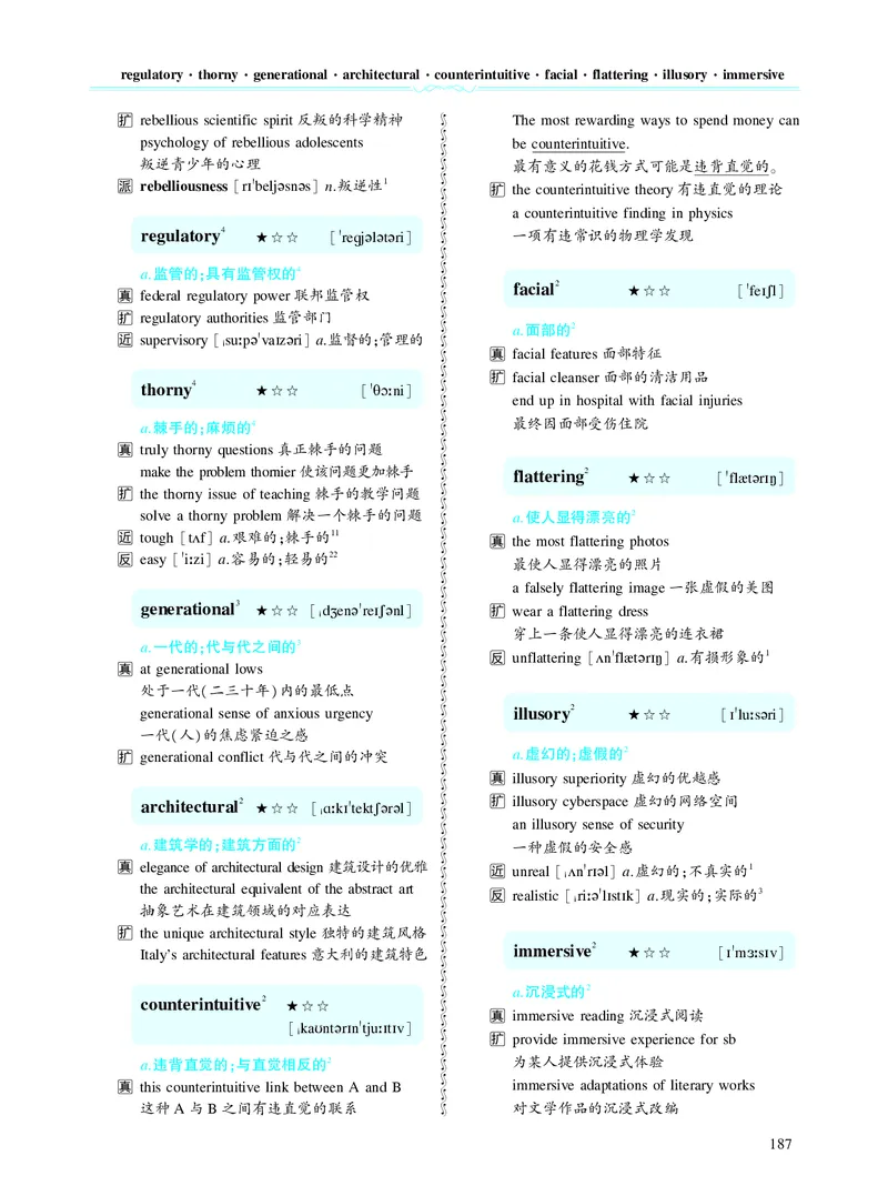 第四章专项词（937词）_考研英语真题_考研英语（二）历年真题_单词资料_英语二黄皮书词汇电子版（题型精简版）