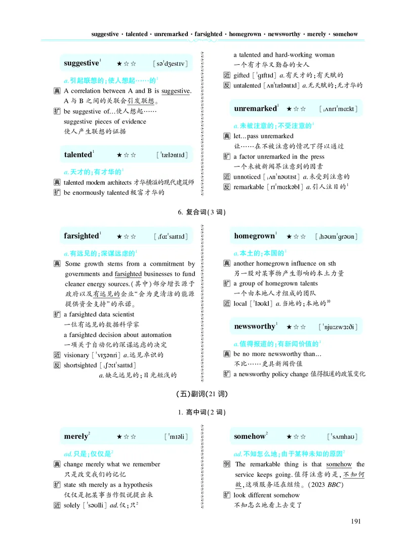 第四章专项词（937词）_考研英语真题_考研英语（二）历年真题_单词资料_英语二黄皮书词汇电子版（题型精简版）