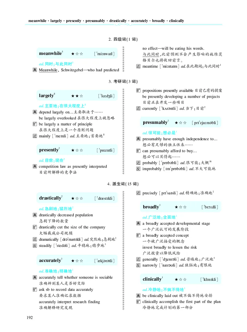 第四章专项词（937词）_考研英语真题_考研英语（二）历年真题_单词资料_英语二黄皮书词汇电子版（题型精简版）