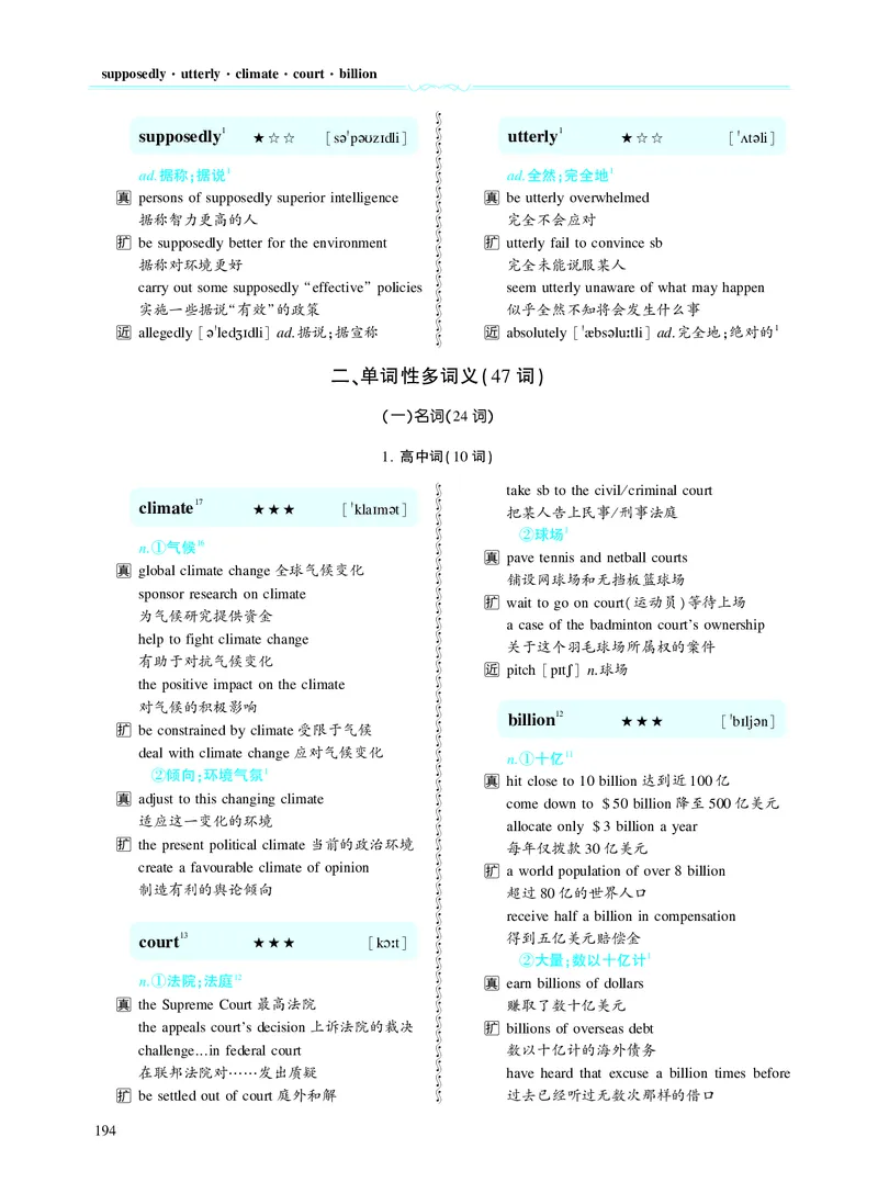 第四章专项词（937词）_考研英语真题_考研英语（二）历年真题_单词资料_英语二黄皮书词汇电子版（题型精简版）