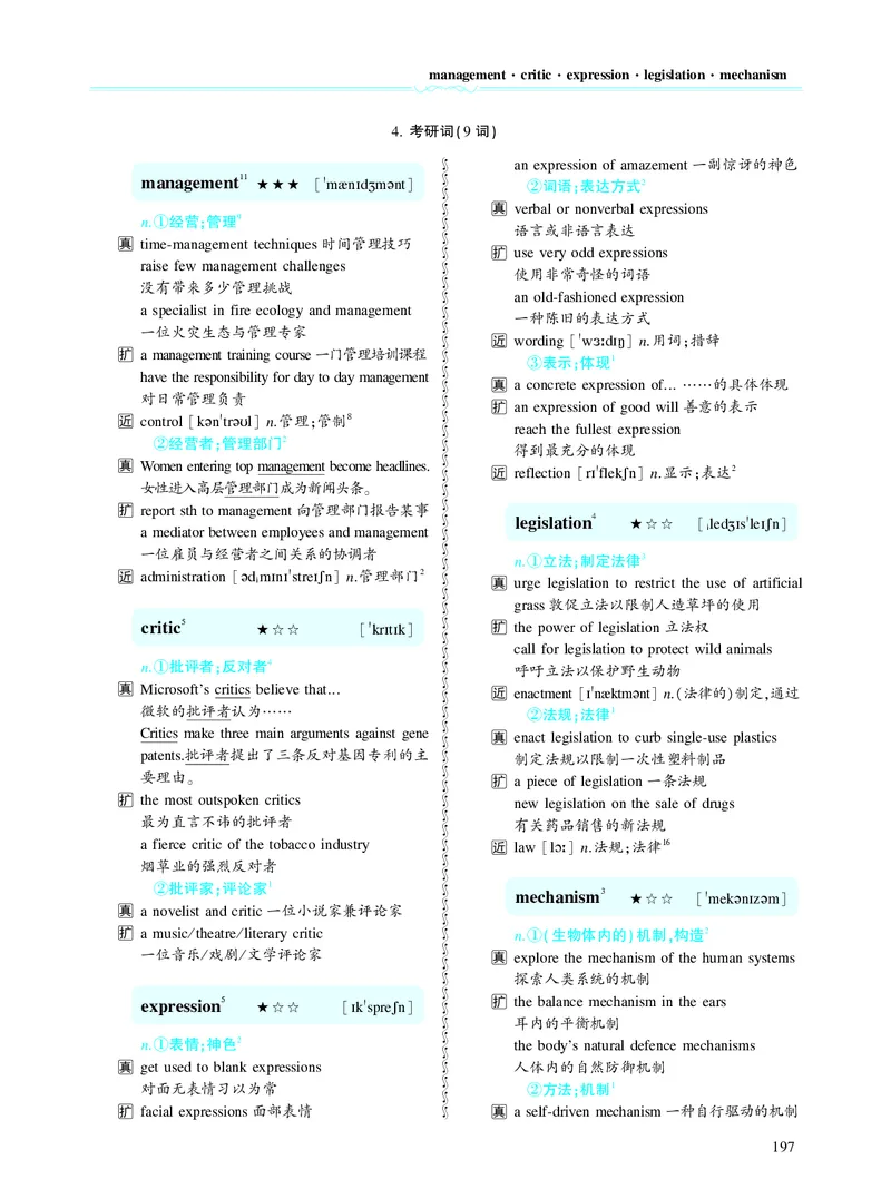 第四章专项词（937词）_考研英语真题_考研英语（二）历年真题_单词资料_英语二黄皮书词汇电子版（题型精简版）