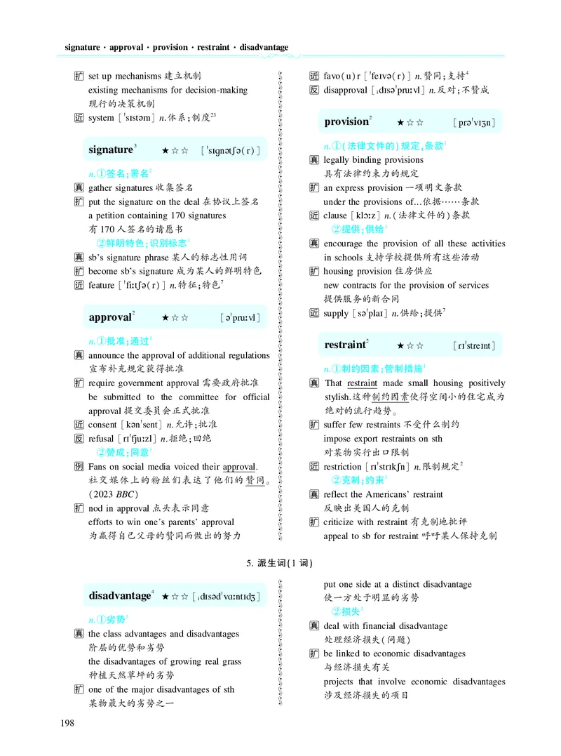 第四章专项词（937词）_考研英语真题_考研英语（二）历年真题_单词资料_英语二黄皮书词汇电子版（题型精简版）