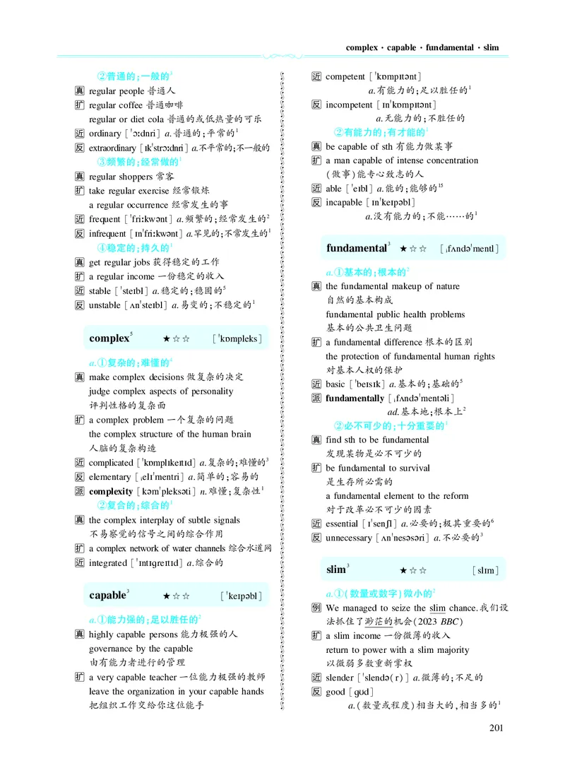 第四章专项词（937词）_考研英语真题_考研英语（二）历年真题_单词资料_英语二黄皮书词汇电子版（题型精简版）