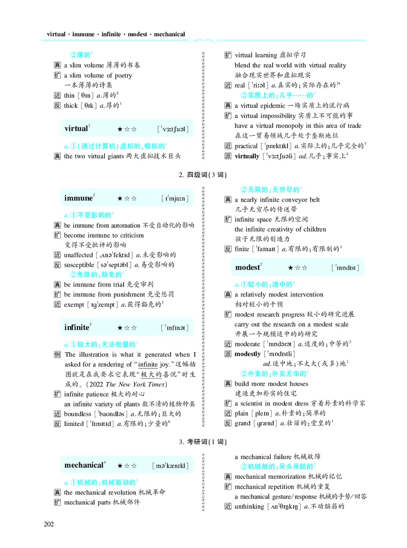 第四章专项词（937词）_考研英语真题_考研英语（二）历年真题_单词资料_英语二黄皮书词汇电子版（题型精简版）