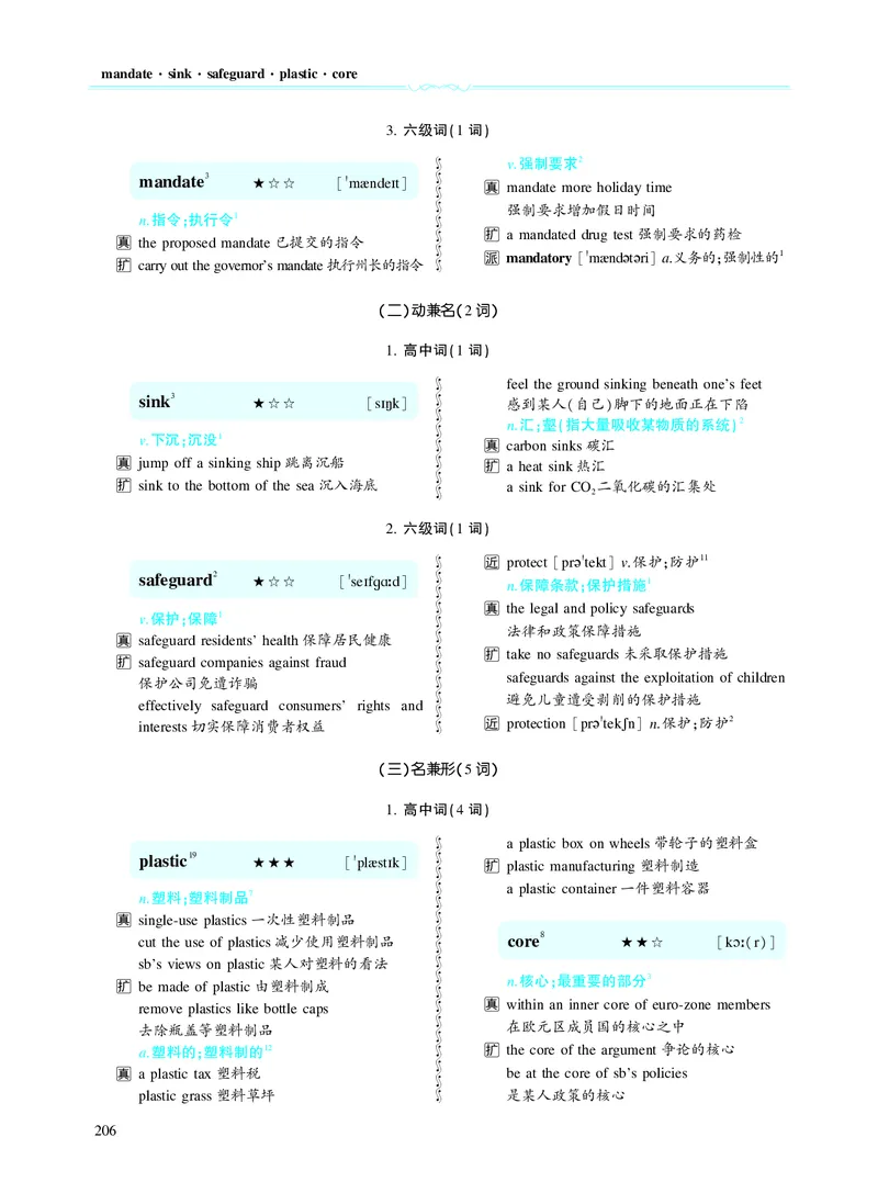 第四章专项词（937词）_考研英语真题_考研英语（二）历年真题_单词资料_英语二黄皮书词汇电子版（题型精简版）