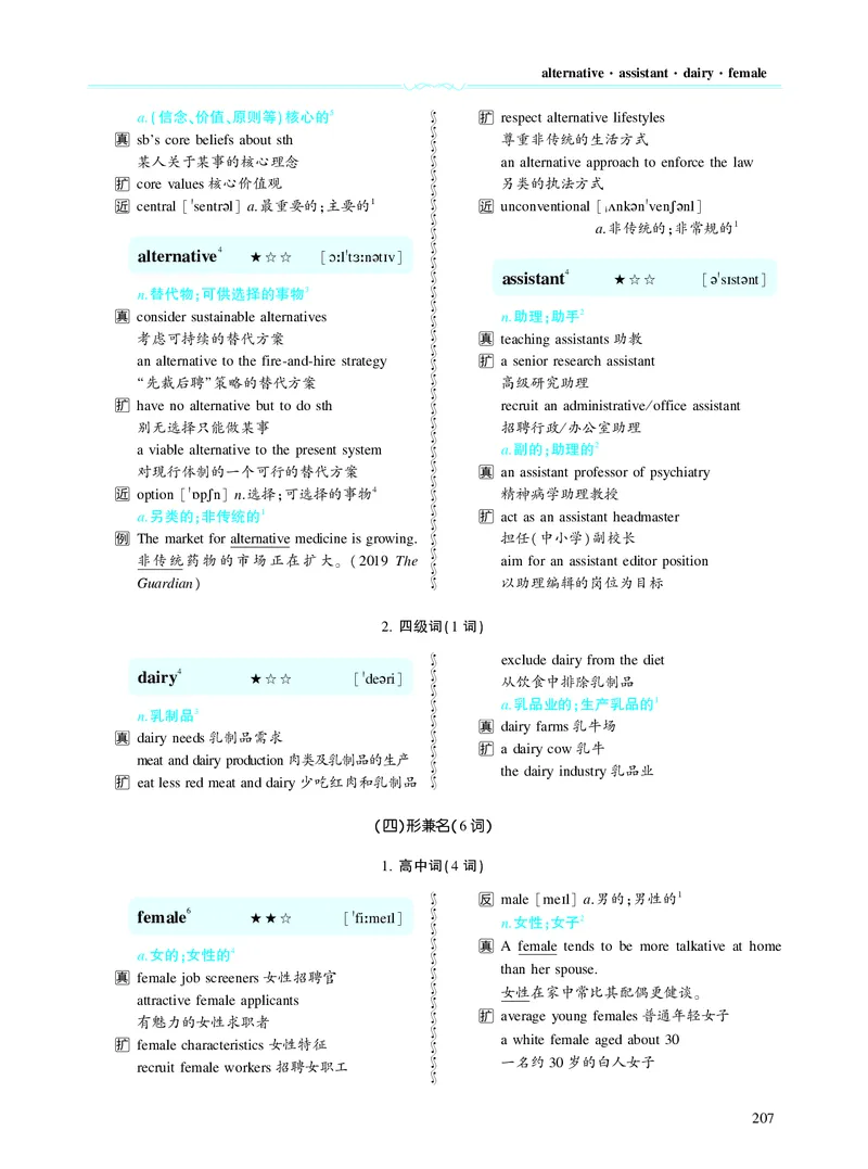 第四章专项词（937词）_考研英语真题_考研英语（二）历年真题_单词资料_英语二黄皮书词汇电子版（题型精简版）