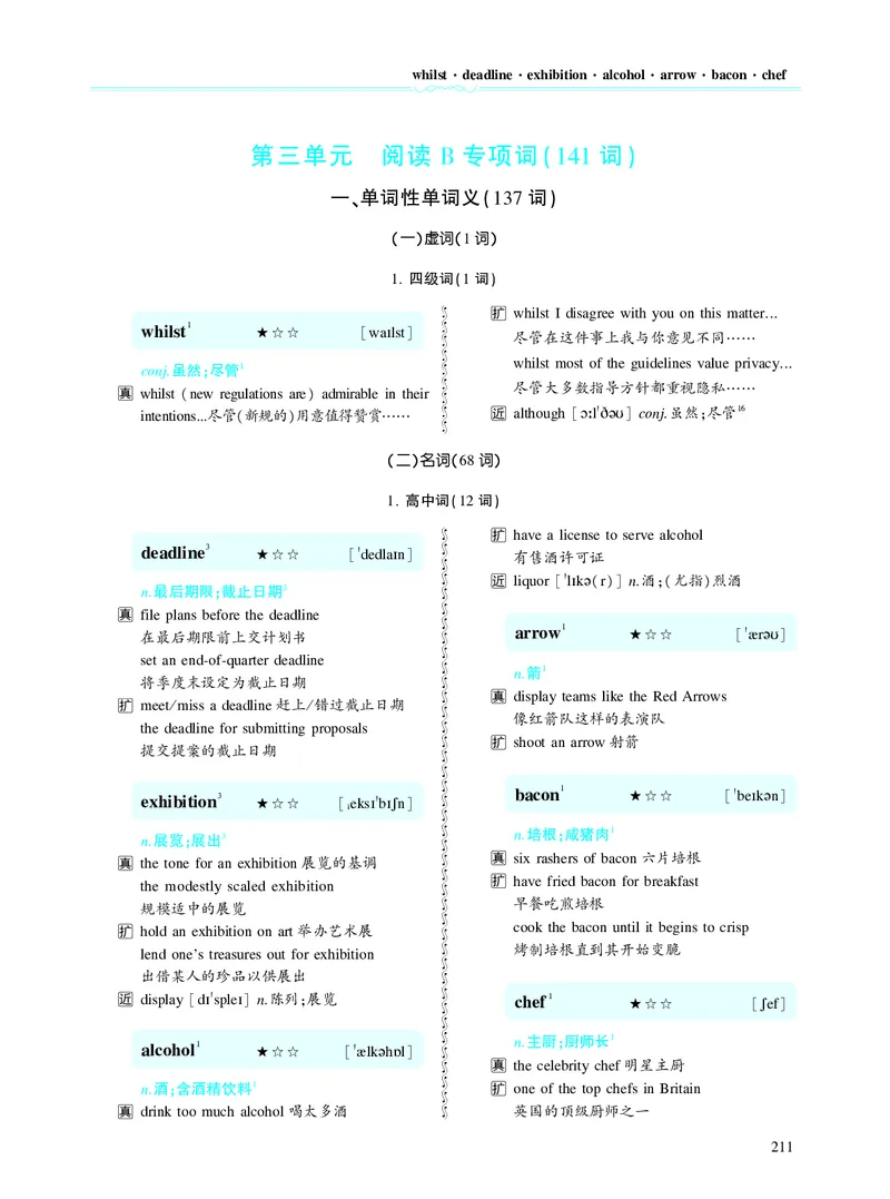 第四章专项词（937词）_考研英语真题_考研英语（二）历年真题_单词资料_英语二黄皮书词汇电子版（题型精简版）