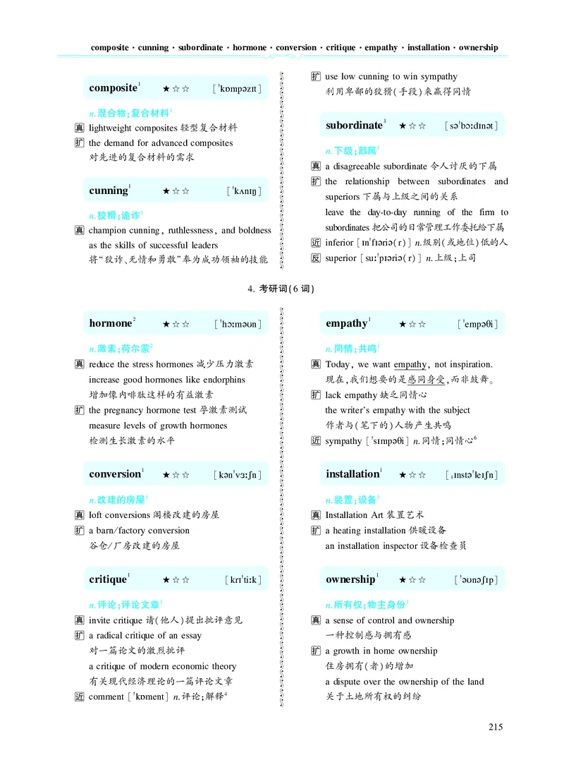 第四章专项词（937词）_考研英语真题_考研英语（二）历年真题_单词资料_英语二黄皮书词汇电子版（题型精简版）