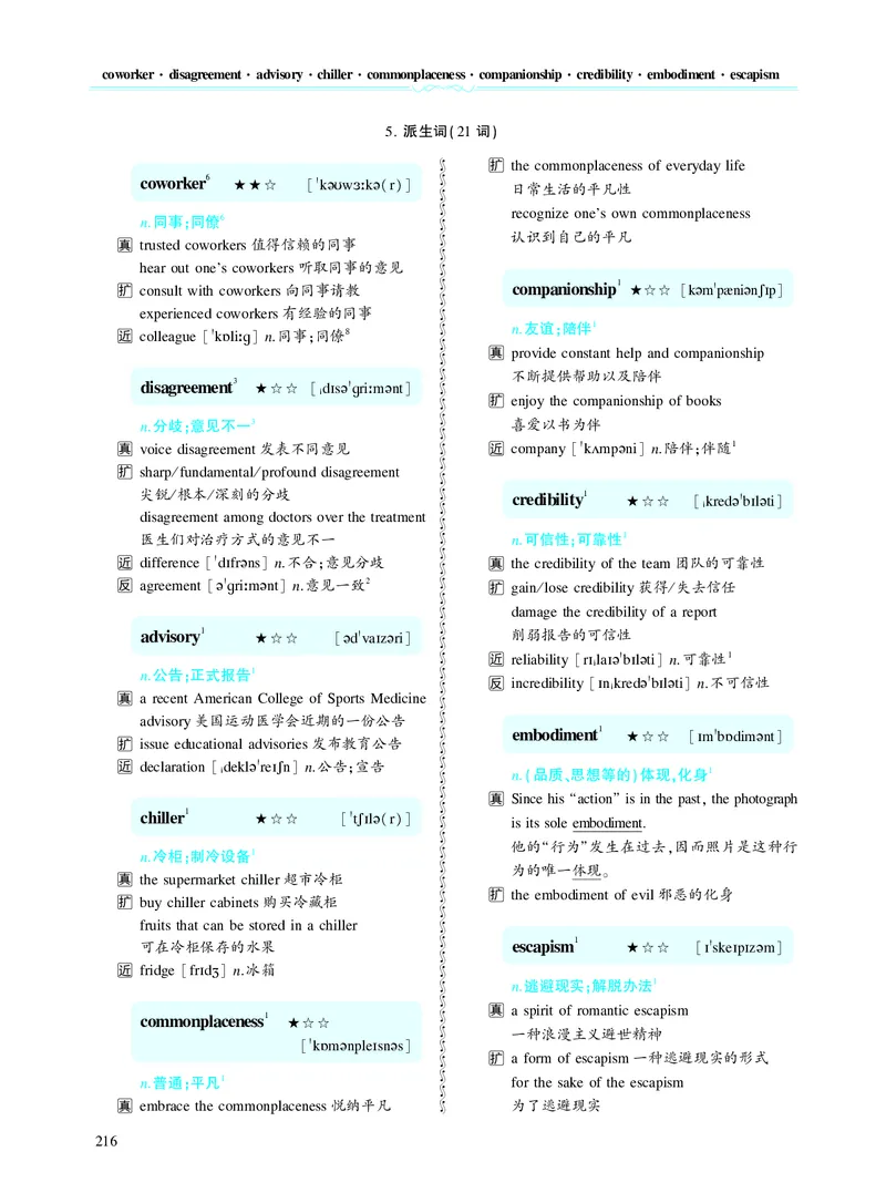 第四章专项词（937词）_考研英语真题_考研英语（二）历年真题_单词资料_英语二黄皮书词汇电子版（题型精简版）