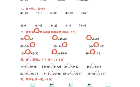 一年级下册数学西师大版第7单元测试卷（B）（含答案）_一年级上下册资料_一年级上语数英上下册学习资料_3-6-4、小学一年级数学下册_西师版_3、单元测试卷