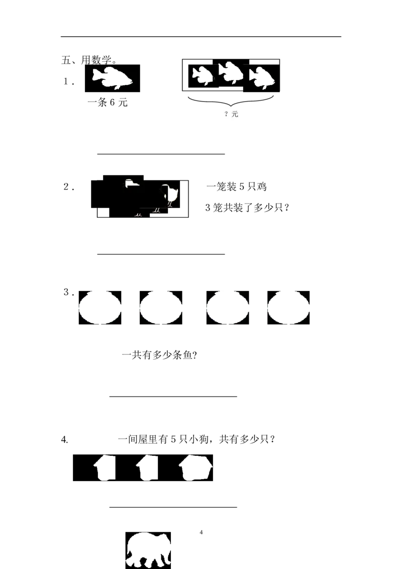 新人教版小学数学二年级上册第4单元《表内乘法一》试卷2_二年级上下册资料_二年级语数英上下册学习资料_3-7-3、小学二年级数学上册_人教版_3、单元测试卷