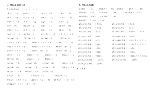 一年级下册数学元角分_一年级上下册资料_小学一年级学习资料-25年更新版_1-04、小学一年级数学下册_1-4-2、练习题、作业、试题、试卷_通用