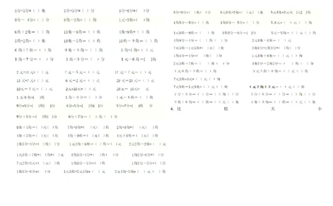一年级下册数学元角分_一年级上下册资料_小学一年级学习资料-25年更新版_1-04、小学一年级数学下册_1-4-2、练习题、作业、试题、试卷_通用