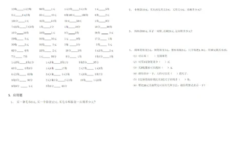 一年级下册数学元角分_一年级上下册资料_小学一年级学习资料-25年更新版_1-04、小学一年级数学下册_1-4-2、练习题、作业、试题、试卷_通用