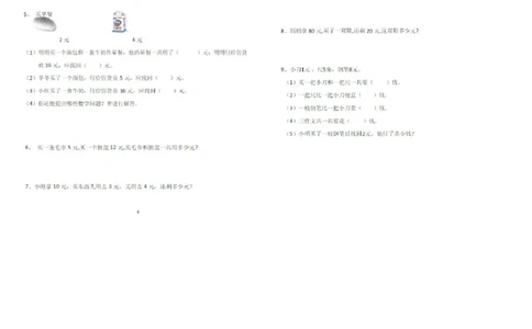 一年级下册数学元角分_一年级上下册资料_小学一年级学习资料-25年更新版_1-04、小学一年级数学下册_1-4-2、练习题、作业、试题、试卷_通用