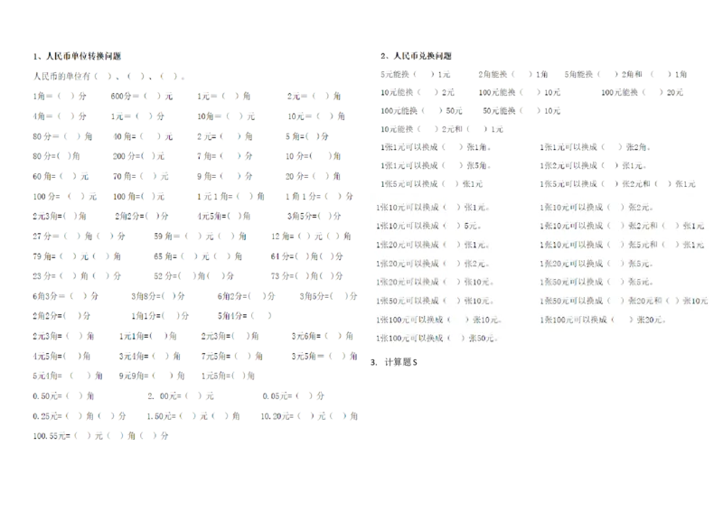 一年级下册数学元角分_一年级上下册资料_小学一年级学习资料-25年更新版_1-04、小学一年级数学下册_1-4-2、练习题、作业、试题、试卷_通用