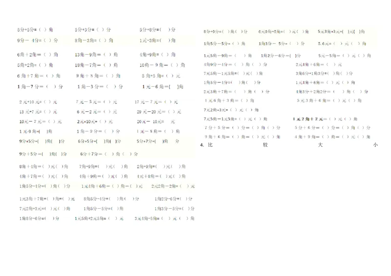 一年级下册数学元角分_一年级上下册资料_小学一年级学习资料-25年更新版_1-04、小学一年级数学下册_1-4-2、练习题、作业、试题、试卷_通用