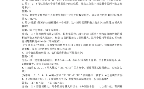 数学四年级第23讲最值问题一（教师版+学生版，含详细解析）全国通用_小学数学思维训练电子版举一反三奥数逻辑拓展专项图解强化_四年级