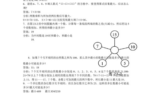 数学四年级第23讲最值问题一（教师版+学生版，含详细解析）全国通用_小学数学思维训练电子版举一反三奥数逻辑拓展专项图解强化_四年级