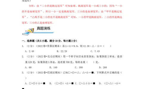 专题03简单的等量代换问题（原卷）_小学数学思维训练电子版举一反三奥数逻辑拓展专项图解强化_四年级