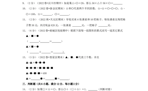 专题03简单的等量代换问题（原卷）_小学数学思维训练电子版举一反三奥数逻辑拓展专项图解强化_四年级