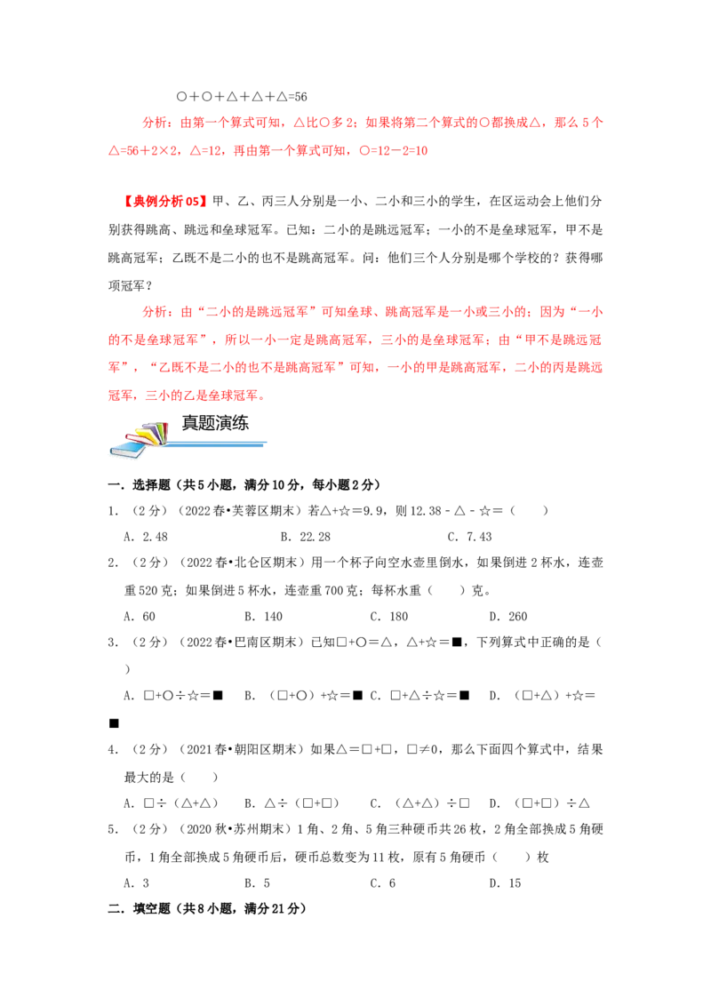 专题03简单的等量代换问题（原卷）_小学数学思维训练电子版举一反三奥数逻辑拓展专项图解强化_四年级