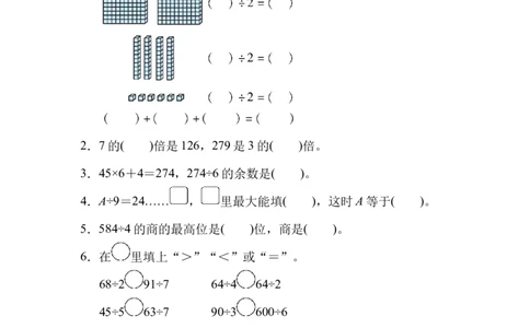 周测培优卷1除法的计算能力检测卷_三年级上下册资料_三年级上语数英上下册学习资料_3-8-4、小学三年级数学下册_北师大版_7、周测培优卷