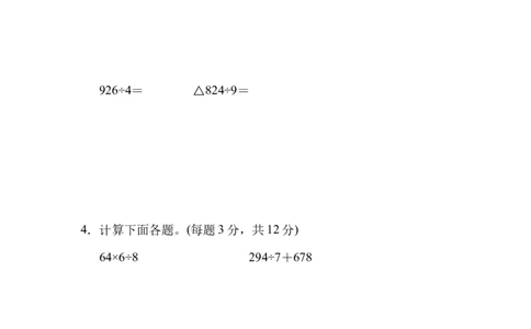 周测培优卷1除法的计算能力检测卷_三年级上下册资料_三年级上语数英上下册学习资料_3-8-4、小学三年级数学下册_北师大版_7、周测培优卷