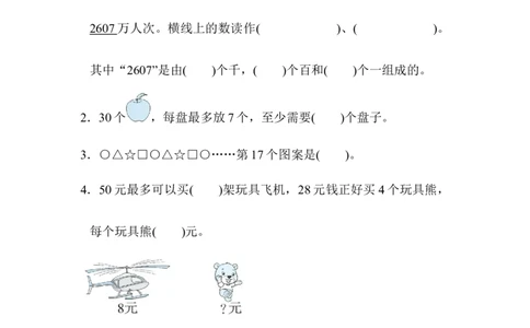 人教版数学二年级下册期末归类达标检测卷2．实际应用能力过关_二年级上下册资料_二年级语数英上下册学习资料_3-7-4、小学二年级数学下册_人教版_7、模块过关卷