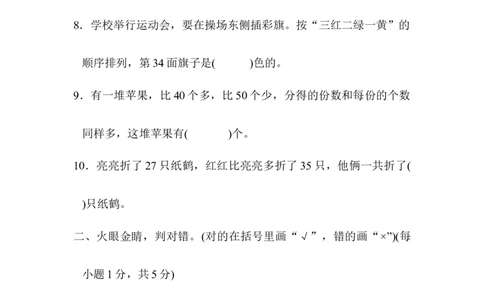 人教版数学二年级下册期末归类达标检测卷2．实际应用能力过关_二年级上下册资料_二年级语数英上下册学习资料_3-7-4、小学二年级数学下册_人教版_7、模块过关卷
