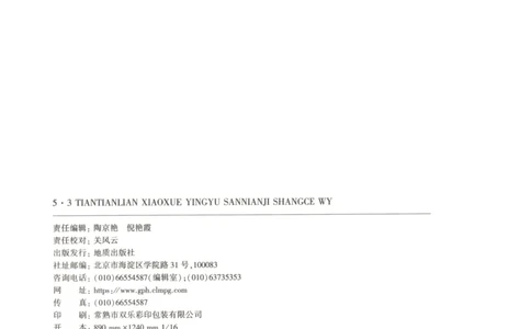 三年级英语上册外研版三起点25秋《53天天练》_25秋小学语数英习题试卷_英语_外研版_3-6年级英语上册外研版三起点25秋《53天天练》_三年级英语上册外研版三起点25秋《53天天练》