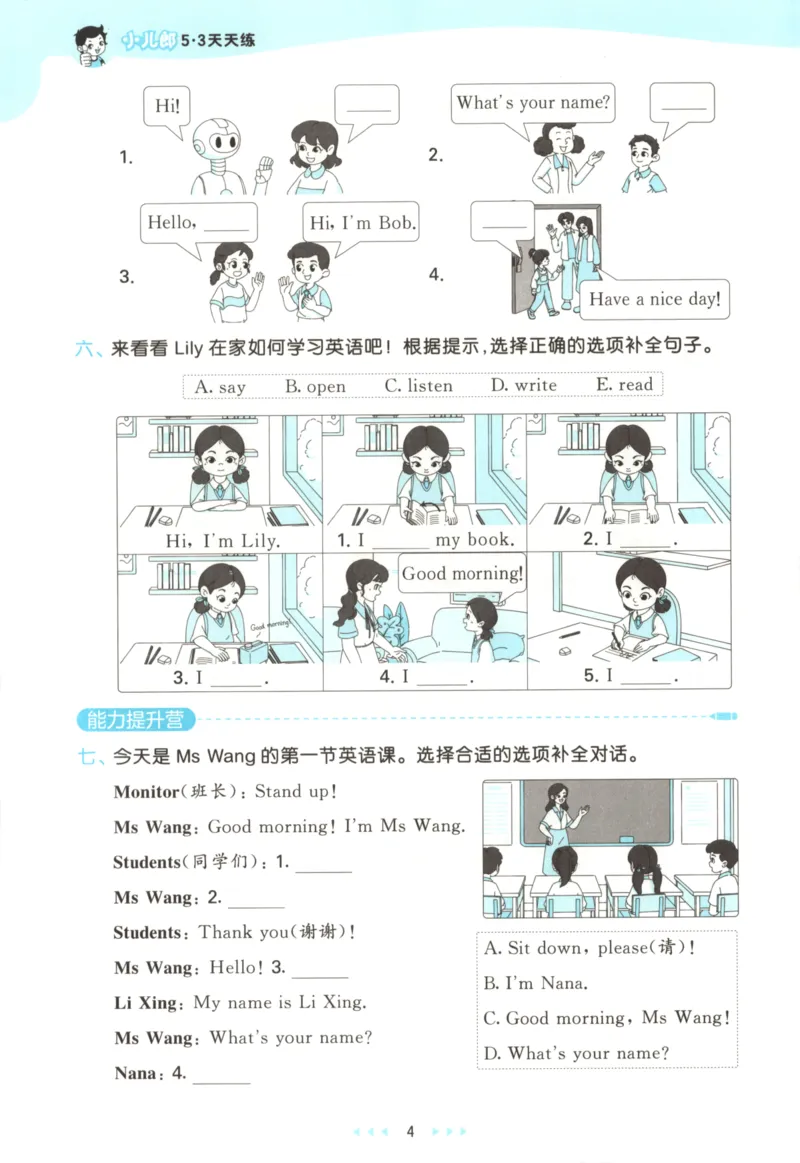 三年级英语上册外研版三起点25秋《53天天练》_25秋小学语数英习题试卷_英语_外研版_3-6年级英语上册外研版三起点25秋《53天天练》_三年级英语上册外研版三起点25秋《53天天练》