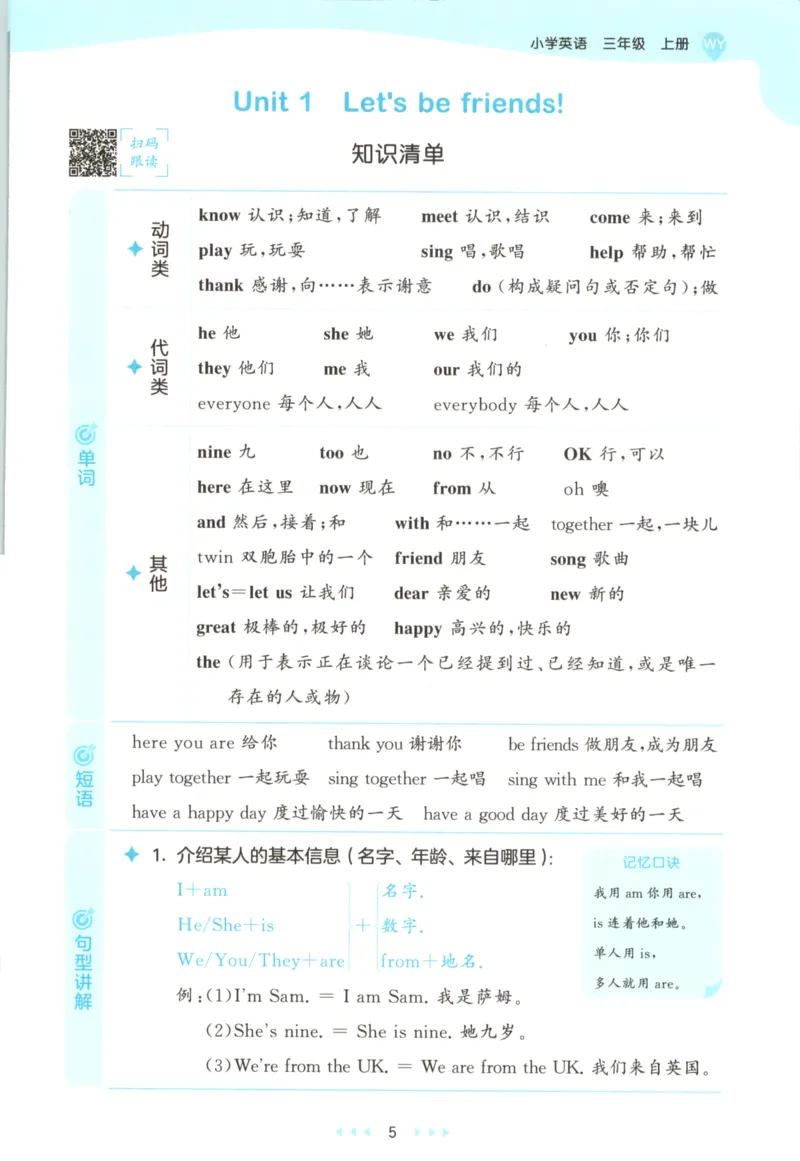 三年级英语上册外研版三起点25秋《53天天练》_25秋小学语数英习题试卷_英语_外研版_3-6年级英语上册外研版三起点25秋《53天天练》_三年级英语上册外研版三起点25秋《53天天练》