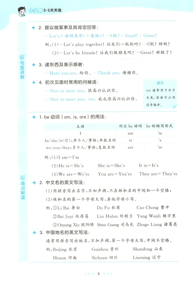 三年级英语上册外研版三起点25秋《53天天练》_25秋小学语数英习题试卷_英语_外研版_3-6年级英语上册外研版三起点25秋《53天天练》_三年级英语上册外研版三起点25秋《53天天练》