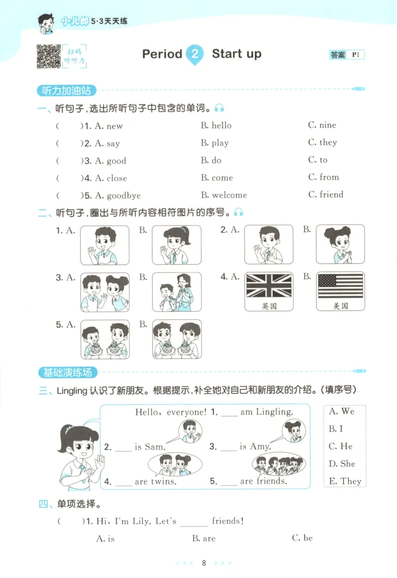 三年级英语上册外研版三起点25秋《53天天练》_25秋小学语数英习题试卷_英语_外研版_3-6年级英语上册外研版三起点25秋《53天天练》_三年级英语上册外研版三起点25秋《53天天练》