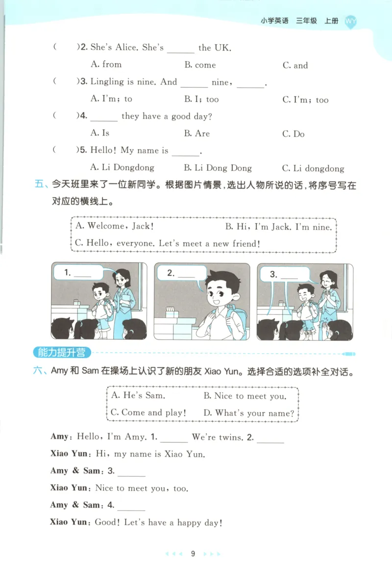 三年级英语上册外研版三起点25秋《53天天练》_25秋小学语数英习题试卷_英语_外研版_3-6年级英语上册外研版三起点25秋《53天天练》_三年级英语上册外研版三起点25秋《53天天练》