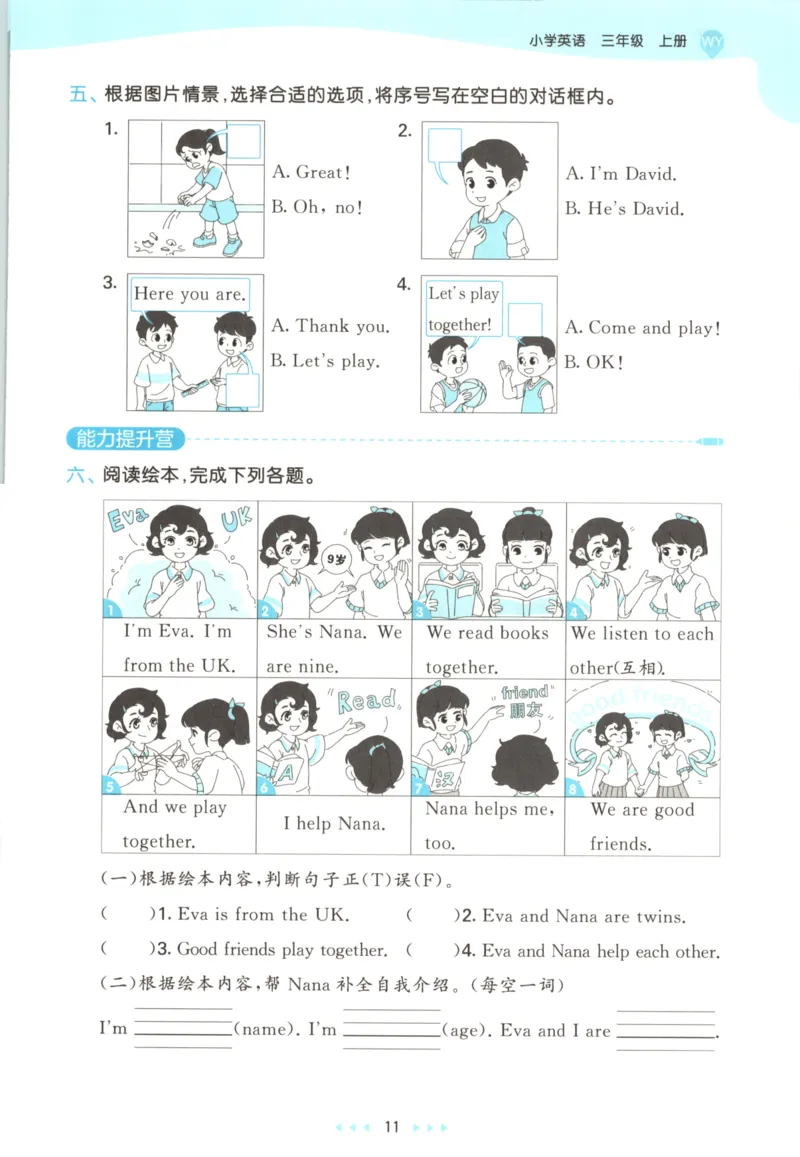 三年级英语上册外研版三起点25秋《53天天练》_25秋小学语数英习题试卷_英语_外研版_3-6年级英语上册外研版三起点25秋《53天天练》_三年级英语上册外研版三起点25秋《53天天练》