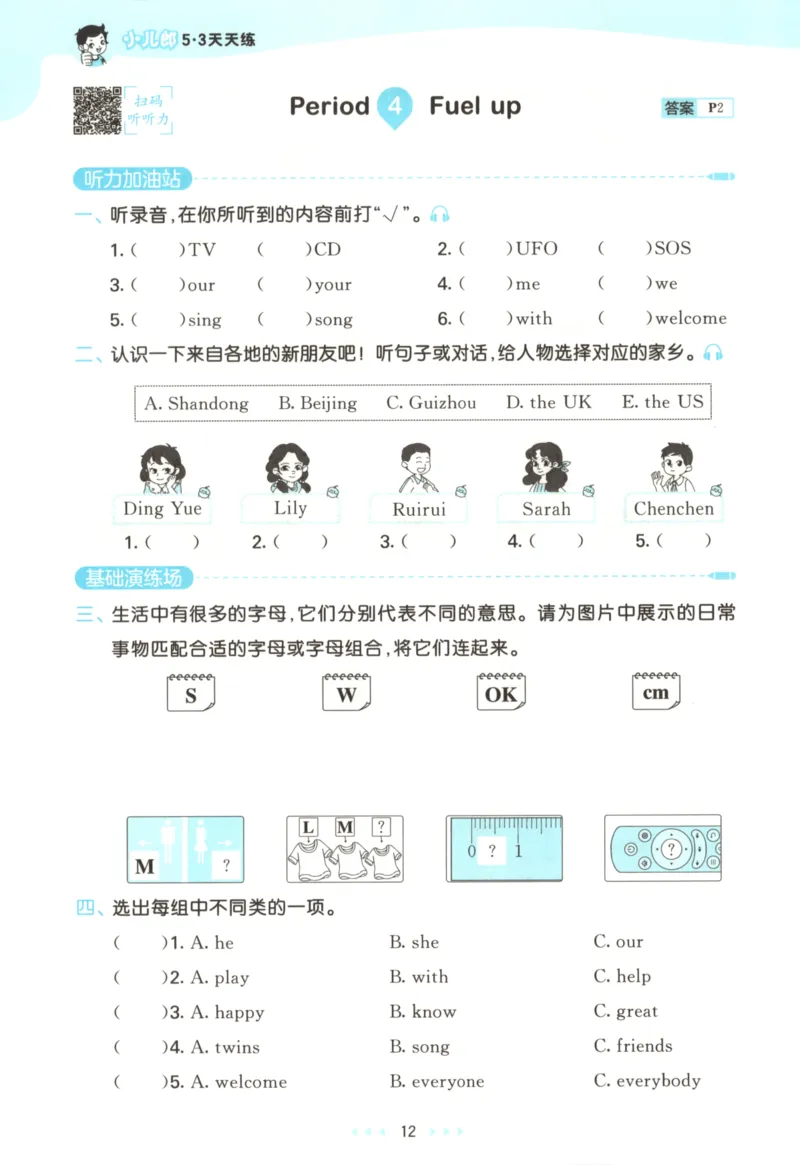 三年级英语上册外研版三起点25秋《53天天练》_25秋小学语数英习题试卷_英语_外研版_3-6年级英语上册外研版三起点25秋《53天天练》_三年级英语上册外研版三起点25秋《53天天练》