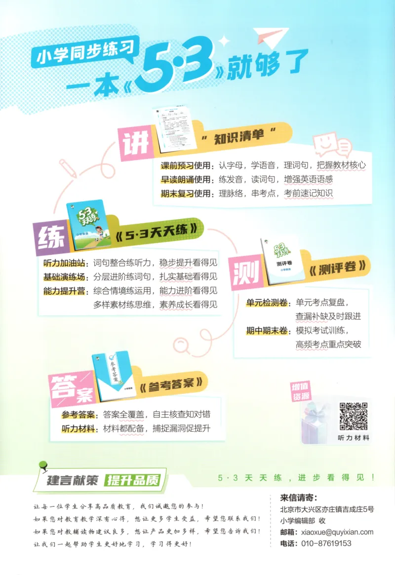 三年级英语上册外研版三起点25秋《53天天练》_25秋小学语数英习题试卷_英语_外研版_3-6年级英语上册外研版三起点25秋《53天天练》_三年级英语上册外研版三起点25秋《53天天练》