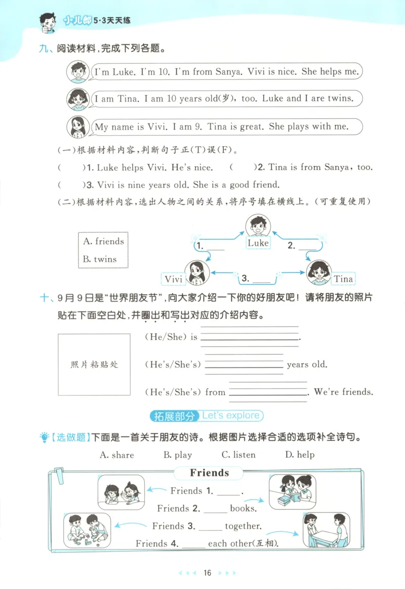 三年级英语上册外研版三起点25秋《53天天练》_25秋小学语数英习题试卷_英语_外研版_3-6年级英语上册外研版三起点25秋《53天天练》_三年级英语上册外研版三起点25秋《53天天练》