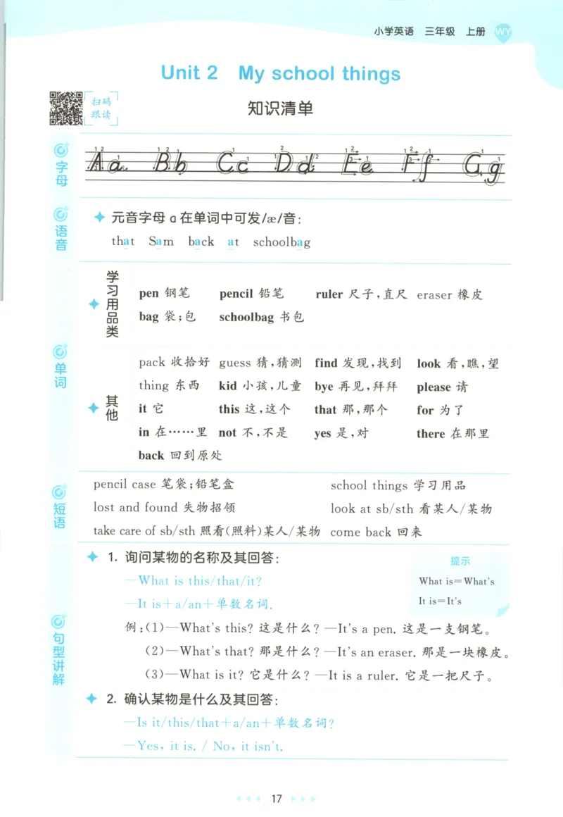 三年级英语上册外研版三起点25秋《53天天练》_25秋小学语数英习题试卷_英语_外研版_3-6年级英语上册外研版三起点25秋《53天天练》_三年级英语上册外研版三起点25秋《53天天练》