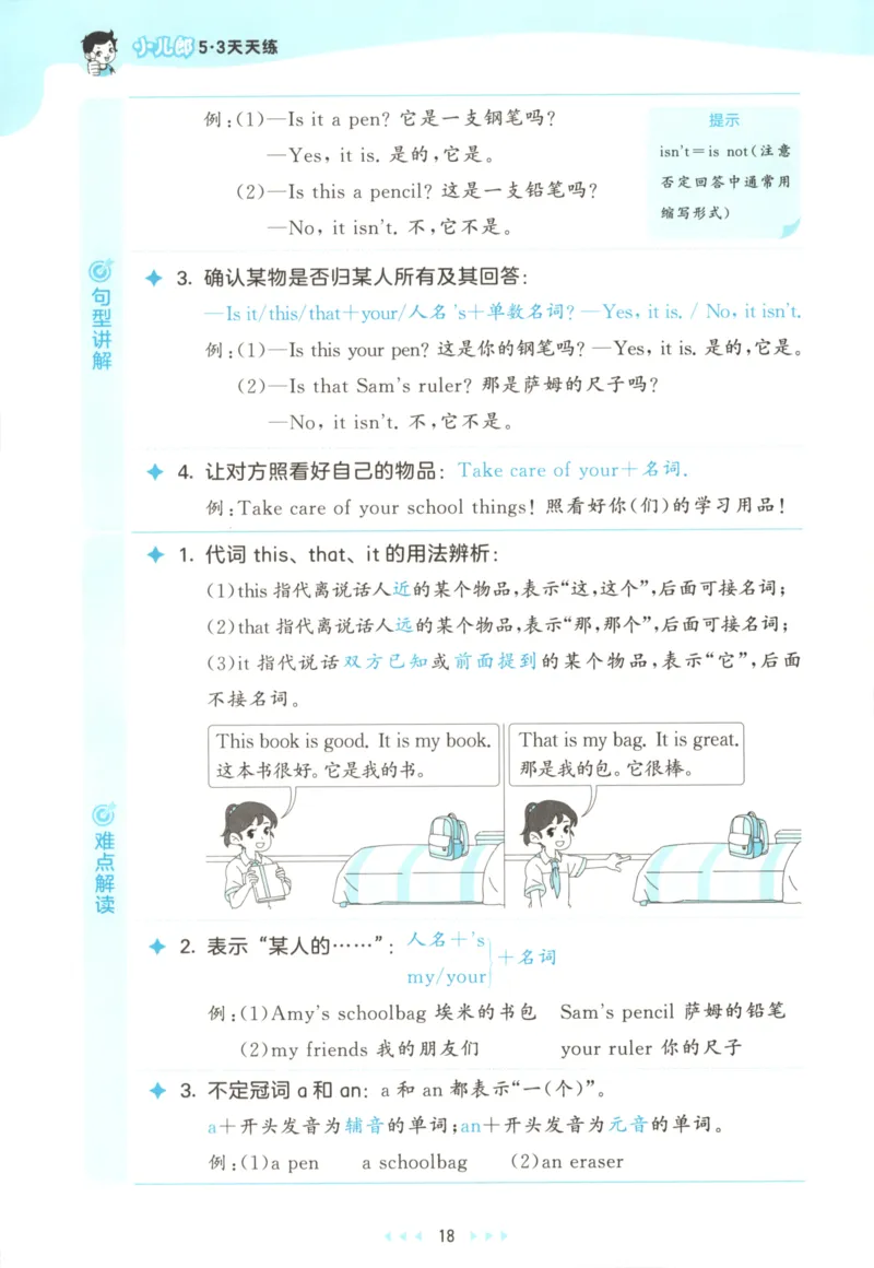 三年级英语上册外研版三起点25秋《53天天练》_25秋小学语数英习题试卷_英语_外研版_3-6年级英语上册外研版三起点25秋《53天天练》_三年级英语上册外研版三起点25秋《53天天练》