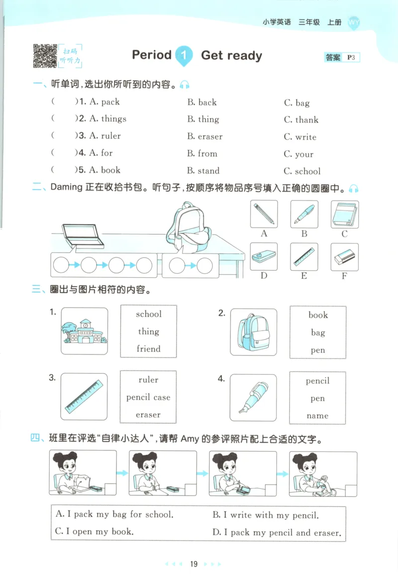 三年级英语上册外研版三起点25秋《53天天练》_25秋小学语数英习题试卷_英语_外研版_3-6年级英语上册外研版三起点25秋《53天天练》_三年级英语上册外研版三起点25秋《53天天练》
