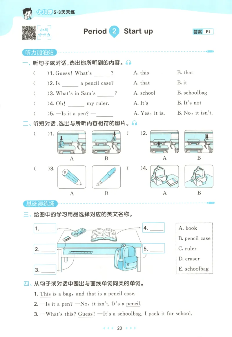三年级英语上册外研版三起点25秋《53天天练》_25秋小学语数英习题试卷_英语_外研版_3-6年级英语上册外研版三起点25秋《53天天练》_三年级英语上册外研版三起点25秋《53天天练》
