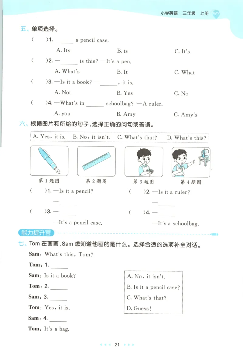 三年级英语上册外研版三起点25秋《53天天练》_25秋小学语数英习题试卷_英语_外研版_3-6年级英语上册外研版三起点25秋《53天天练》_三年级英语上册外研版三起点25秋《53天天练》