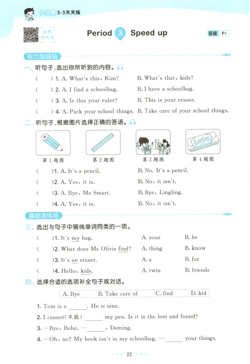 三年级英语上册外研版三起点25秋《53天天练》_25秋小学语数英习题试卷_英语_外研版_3-6年级英语上册外研版三起点25秋《53天天练》_三年级英语上册外研版三起点25秋《53天天练》